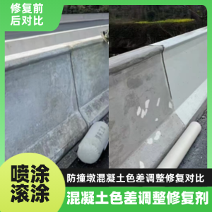 尉氏工程人必看！混凝土色差“面子难题”，一招修复不返工