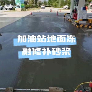 尉氏水泥地面快速修复剂